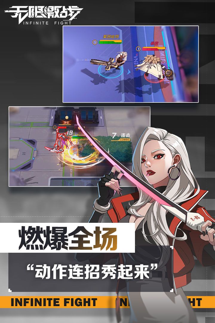 无限激战游戏截图