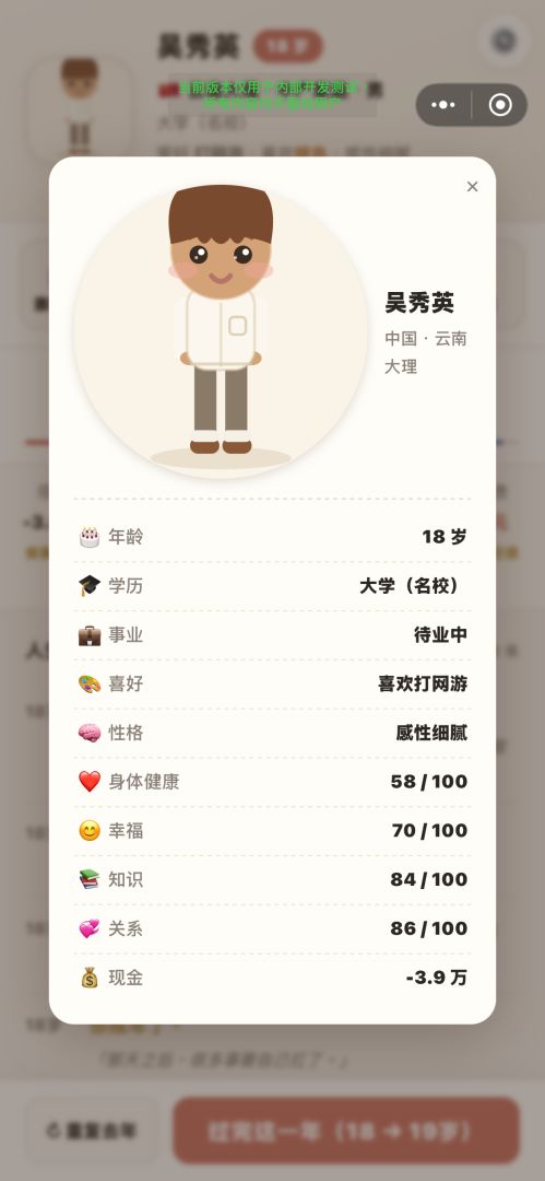 他乡人生游戏截图