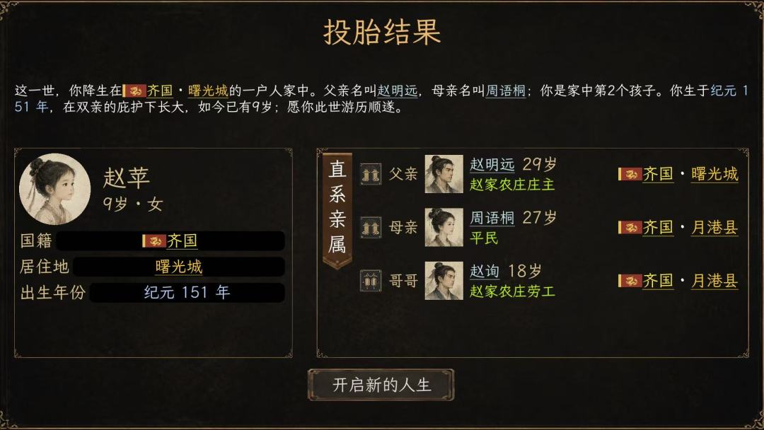 一世春秋游戏截图