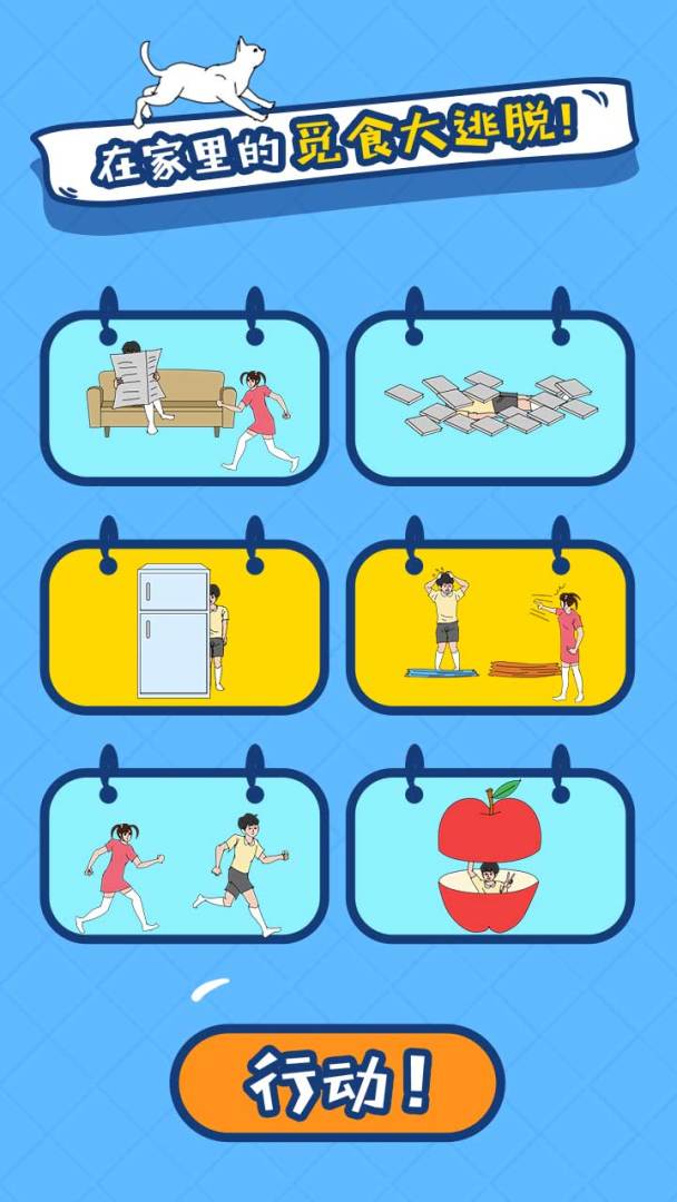 冰箱里的布丁被吃掉了游戏截图