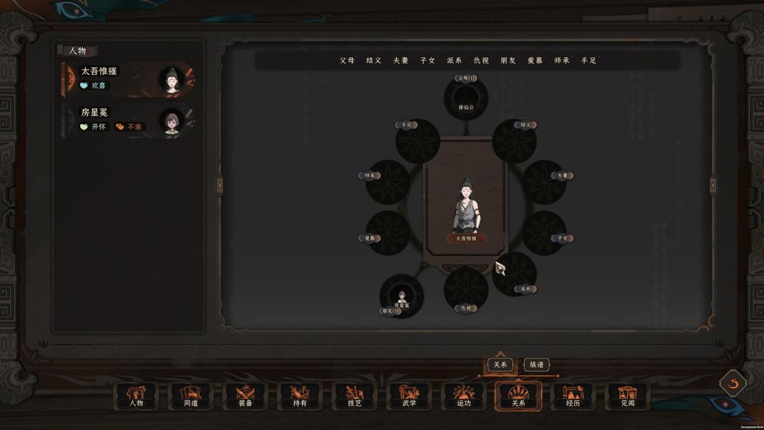 太吾绘卷 The Scroll Of Taiwu游戏截图