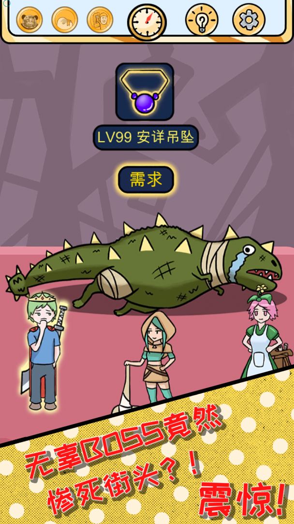 欧皇的烦恼!游戏截图