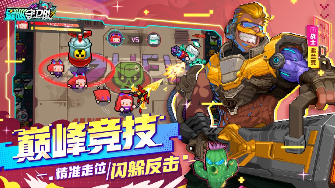 星巡守卫队游戏截图