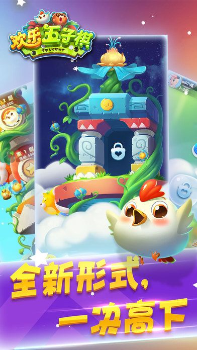 腾讯欢乐五子棋游戏截图