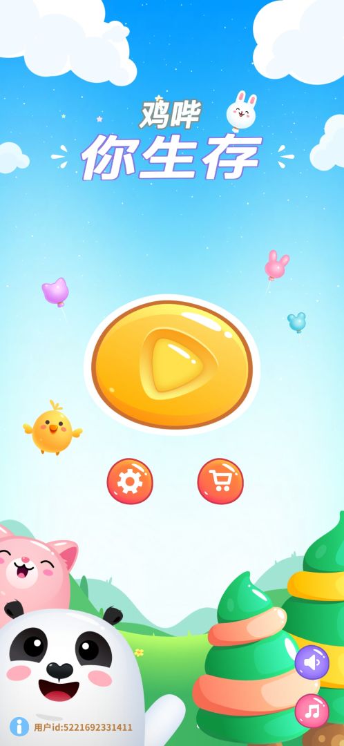 鸡哔你生存游戏截图