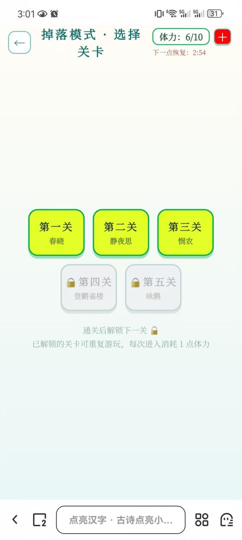 点亮汉字游戏截图