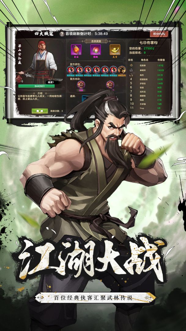 武林传说2：江湖侠客游戏截图