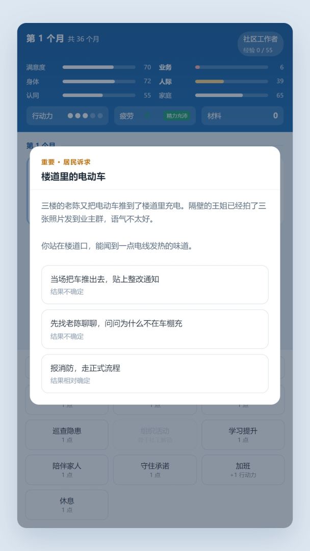 社区工作者模拟器游戏截图