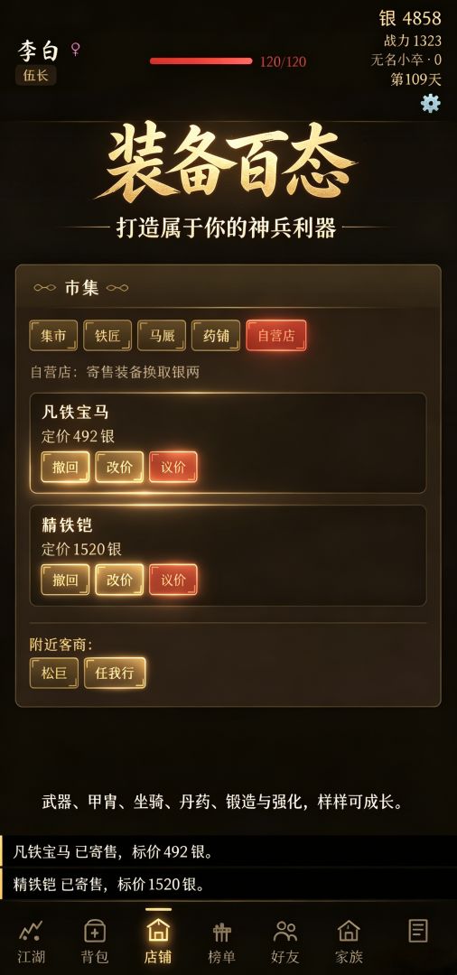 逐鹿称帝游戏截图