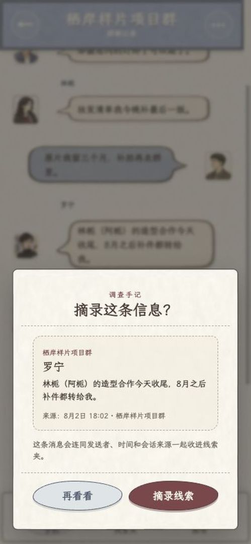 他出轨了吗游戏截图