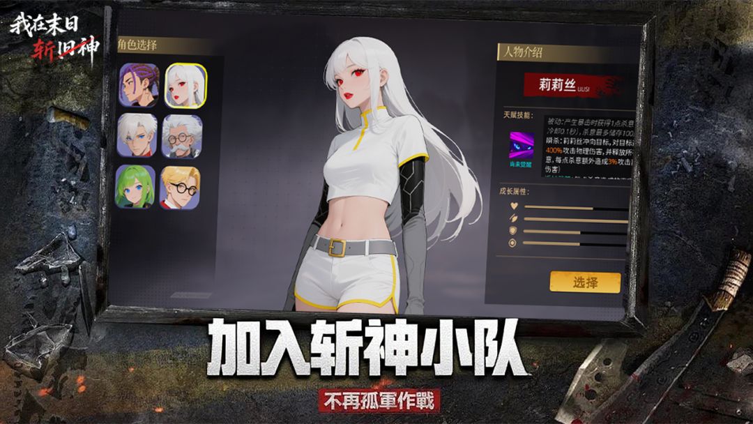 我在末日斩旧神2游戏截图