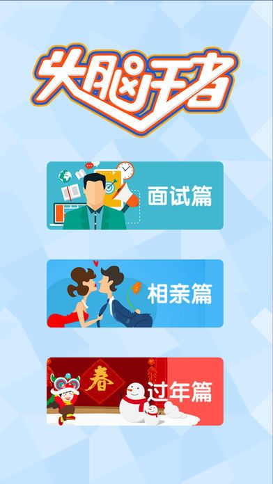 头脑王者：小程序答题游戏游戏截图