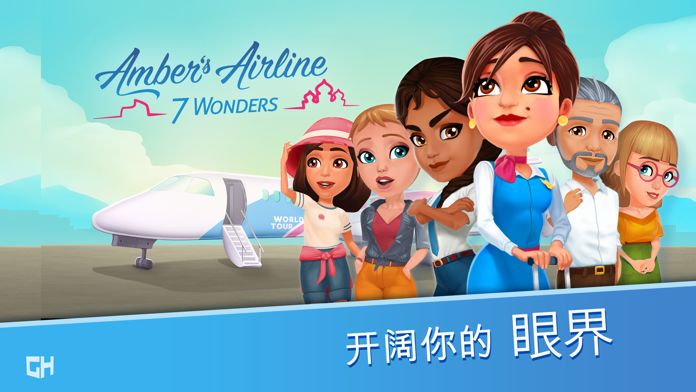 安珀的空姐梦 - 七大奇迹游戏截图