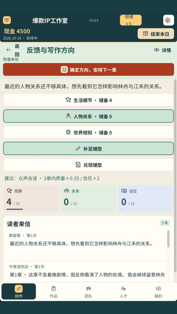 爆款IP工作室游戏截图