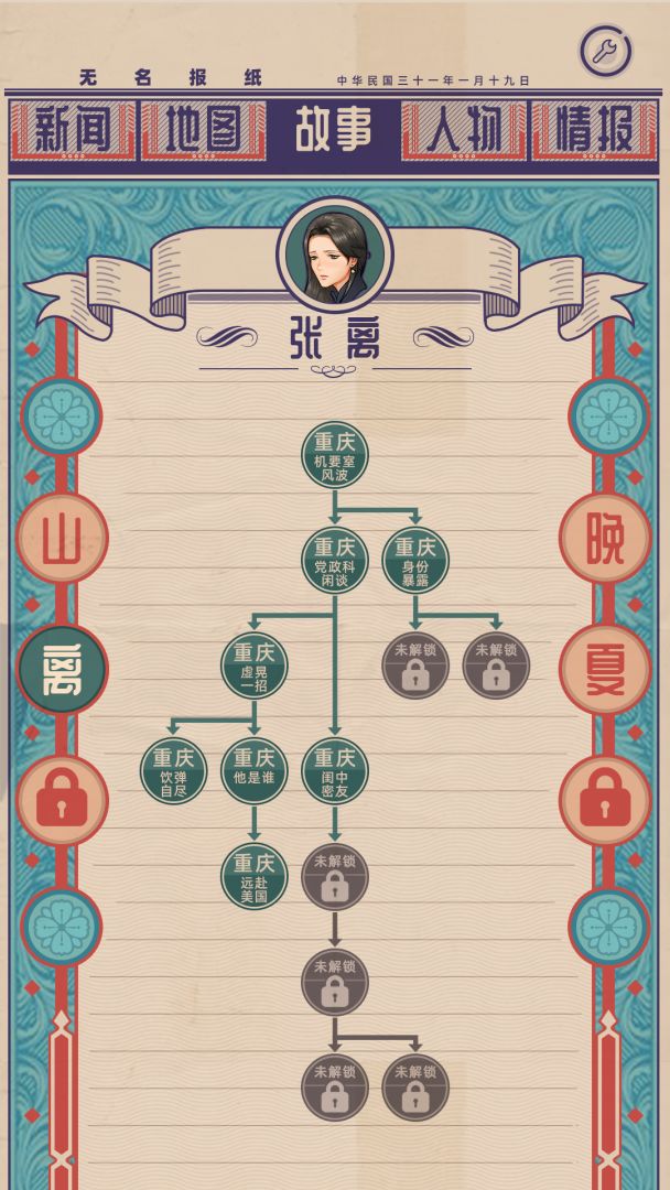 谍：惊蛰游戏截图