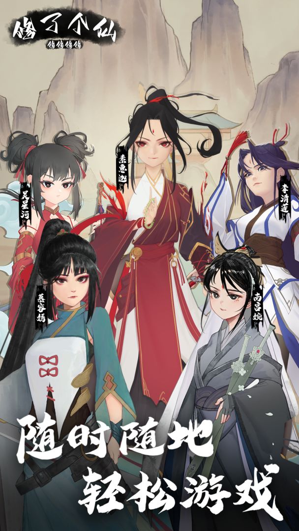 修修修修修了个仙游戏截图