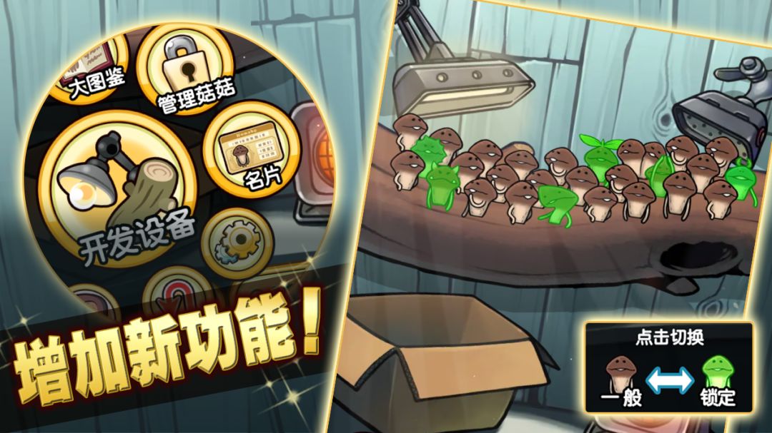 菇菇栽培研究室Deluxe 极游戏截图