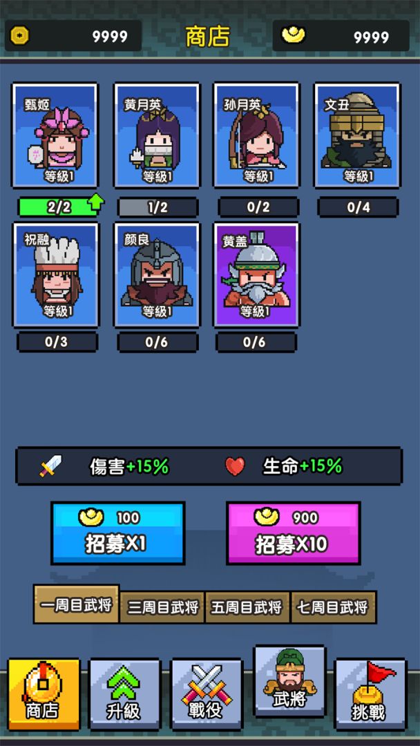 三国无限战败模拟器游戏截图