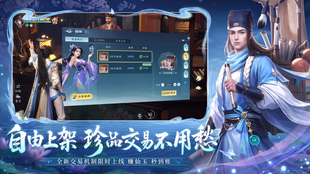 仙遇游戏截图