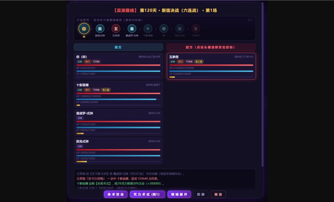 咒术·轮回转盘游戏截图