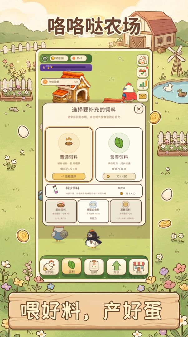 咯咯哒农场游戏截图