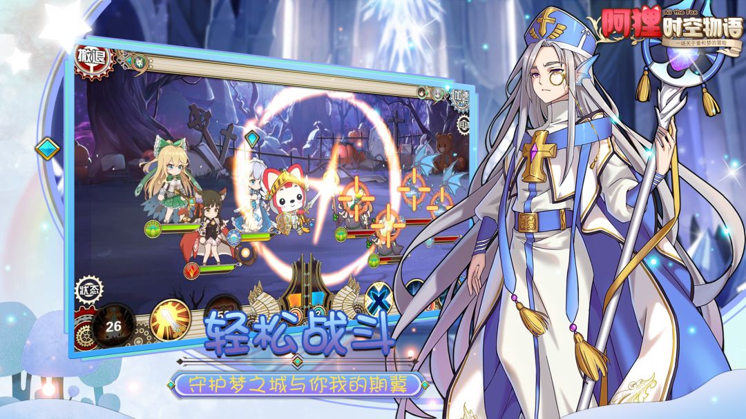阿狸-时空物语游戏截图
