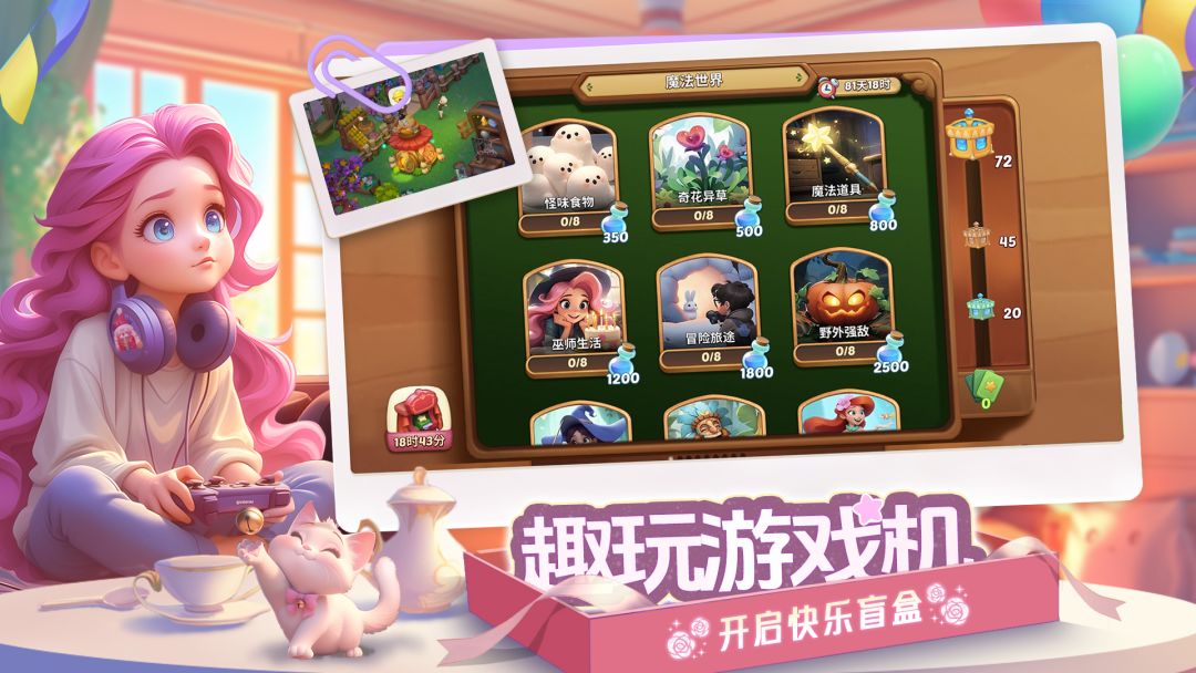 梦幻魔法屋游戏截图