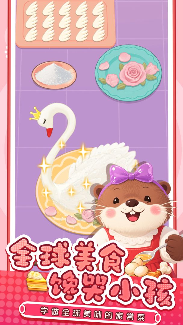 幸福小厨师游戏截图