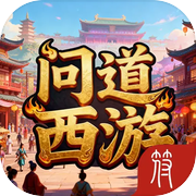 问道西游icon