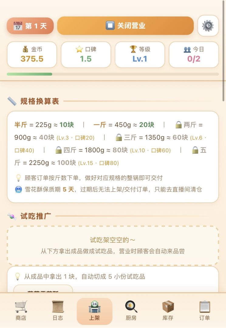 雪花酥工坊游戏截图