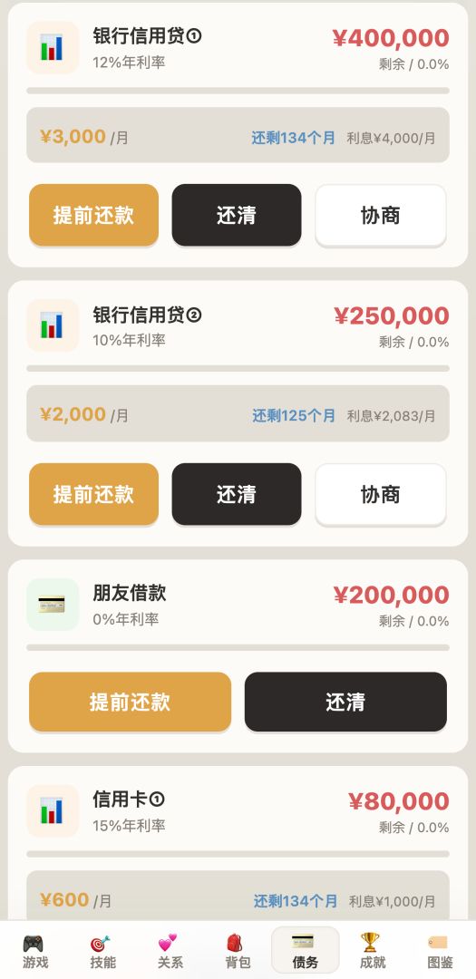 负产阶级游戏截图