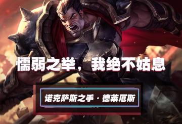 德莱厄斯：“只有我才能带领我们走向胜利”