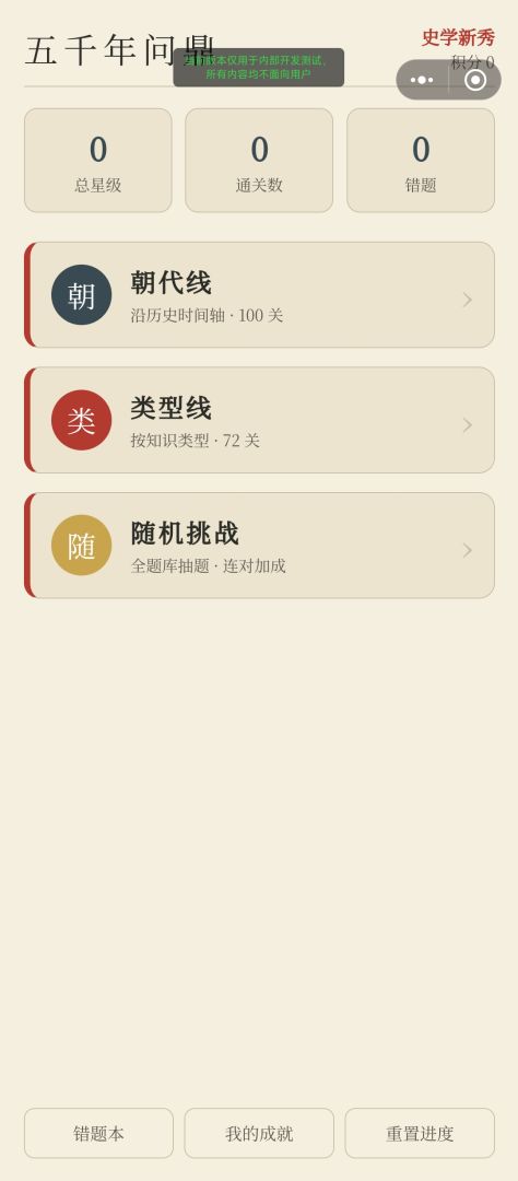 五千年问鼎游戏截图