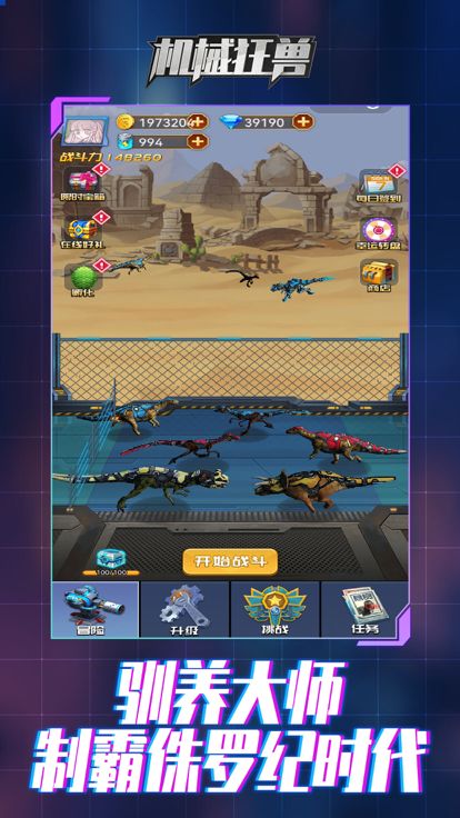 机械狂兽游戏截图