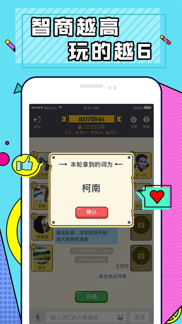 谁是卧底游戏截图