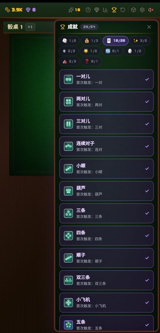 桌面骰子牧场游戏截图