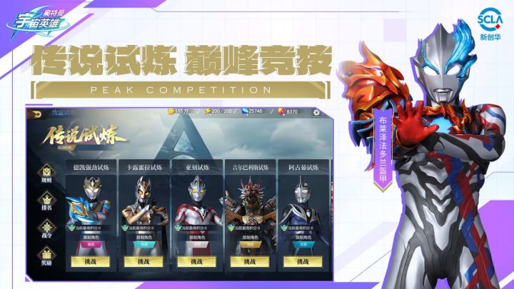 奥特曼宇宙英雄截图