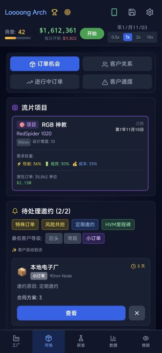 芯片大亨截图