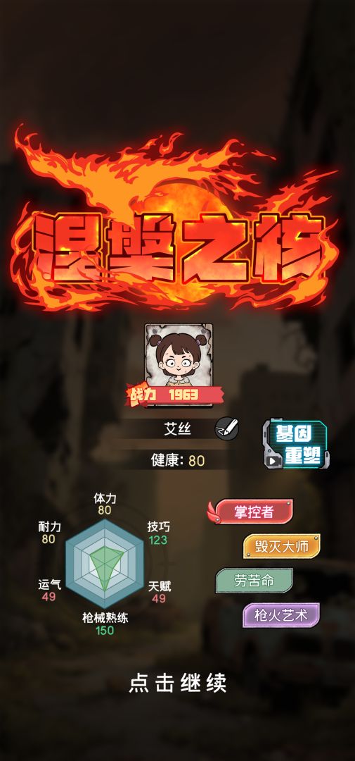 末日大本营模拟游戏截图