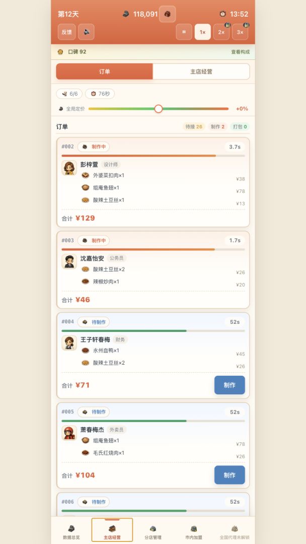 外卖之神游戏截图