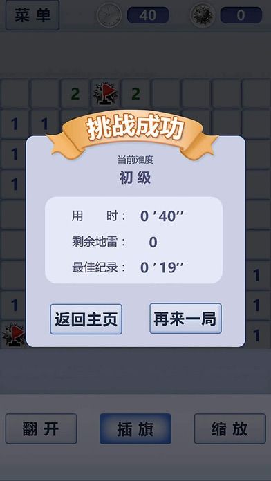 扫雷 - 单机手机小游戏扫地雷对战游戏截图