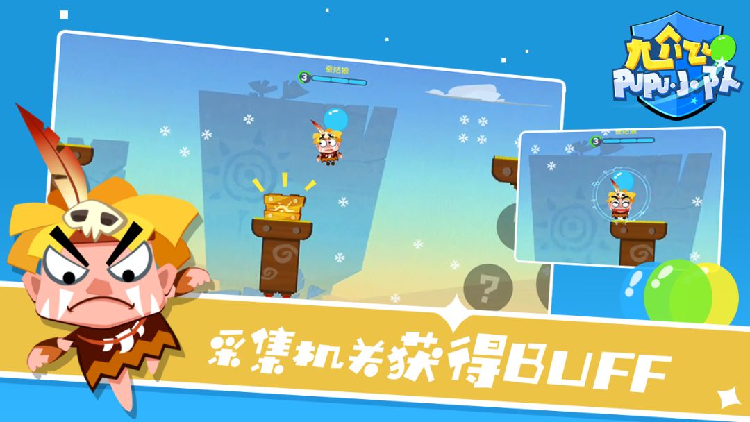 尬飞噗噗小队游戏截图