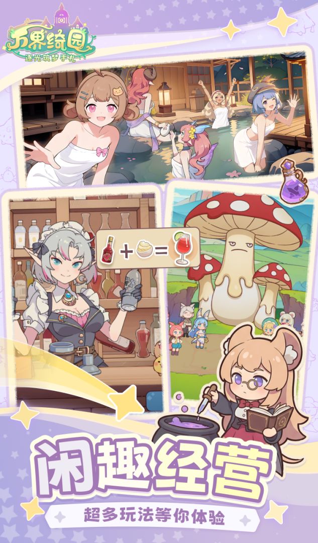 万界绮园:逐光筑梦手札游戏截图