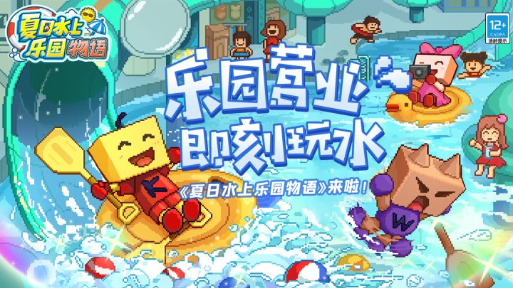 夏日水上乐园物语（TapTap测试版）截图