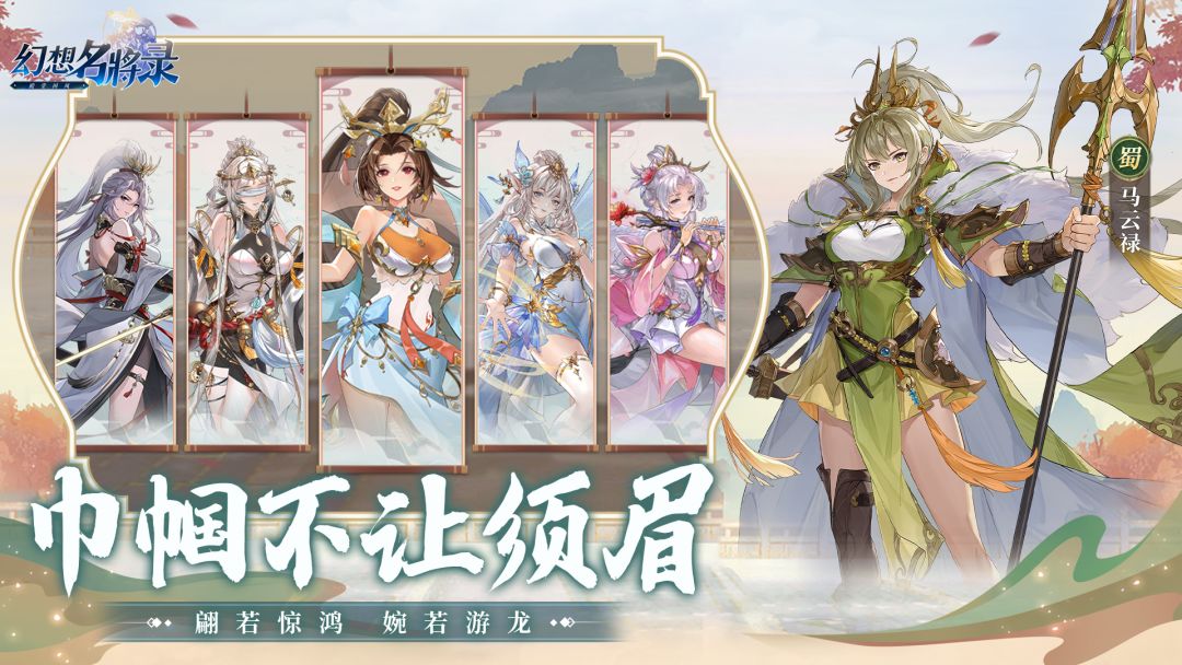 幻想名将录游戏截图