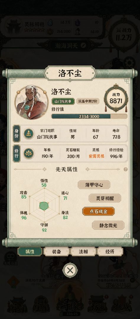 山海仙宗录游戏截图