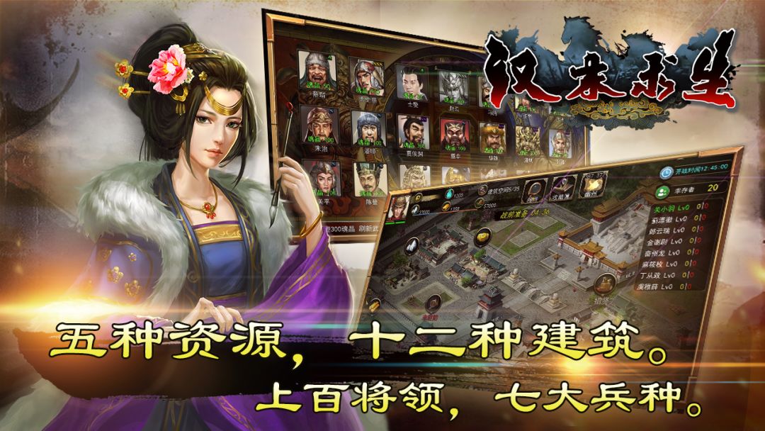 汉末求生游戏截图