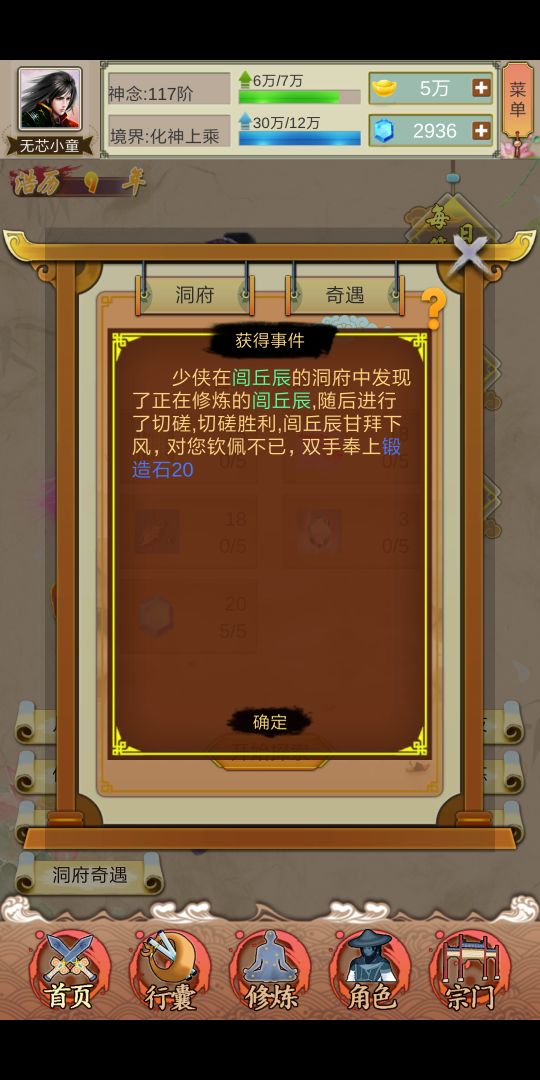 仙侠论游戏截图