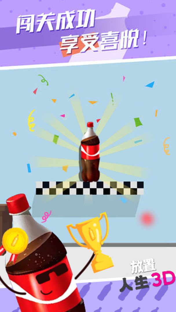 放置人生游戏截图