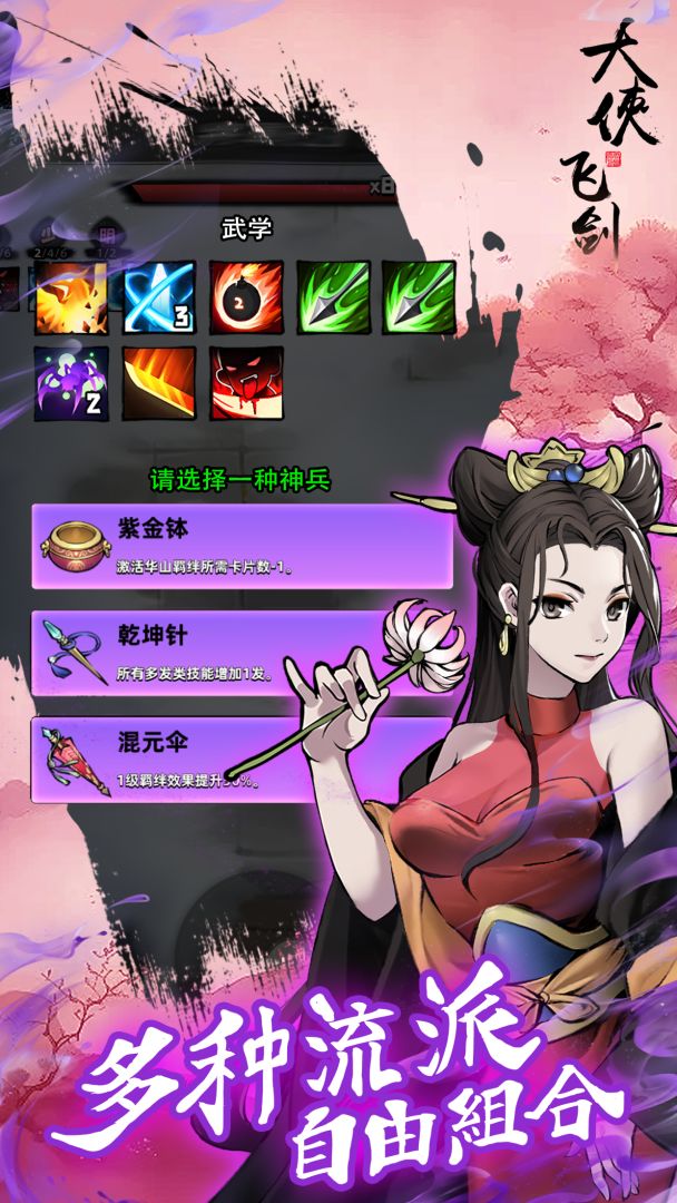 大侠飞剑游戏截图